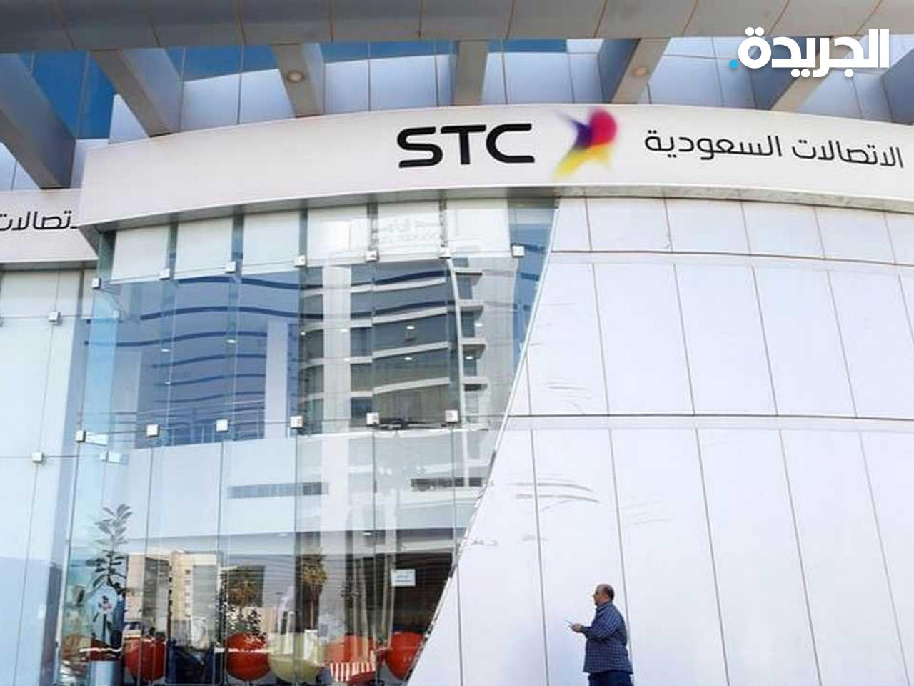  الشركة السعودية للاتصالات