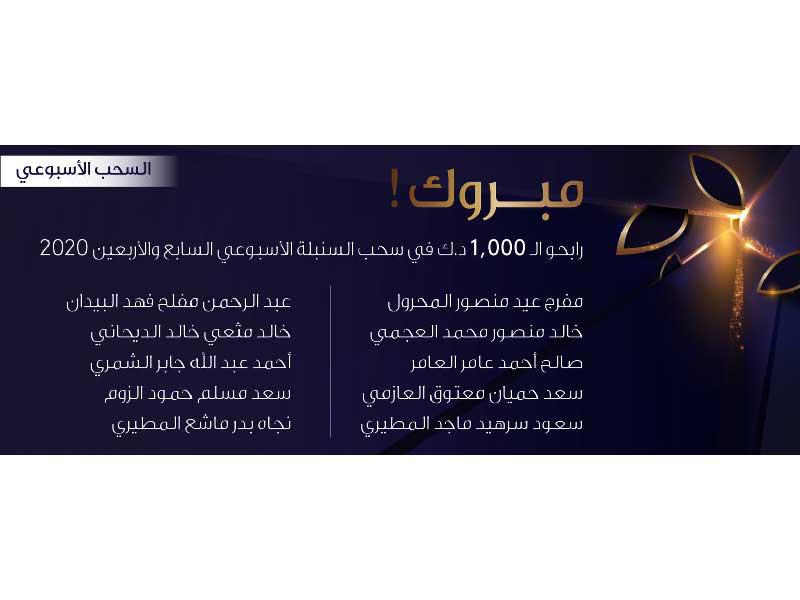 أسماء الفائزين بسحوبات السنبلة الأسبوعية من بنك وربة