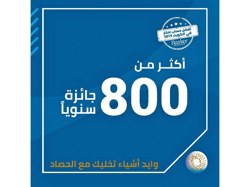 السحب الأسبوعي على جوائز الحصاد الإسلامي من  البنك الأهلي المتحد