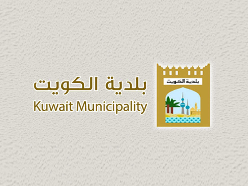 بلدية الكويت 