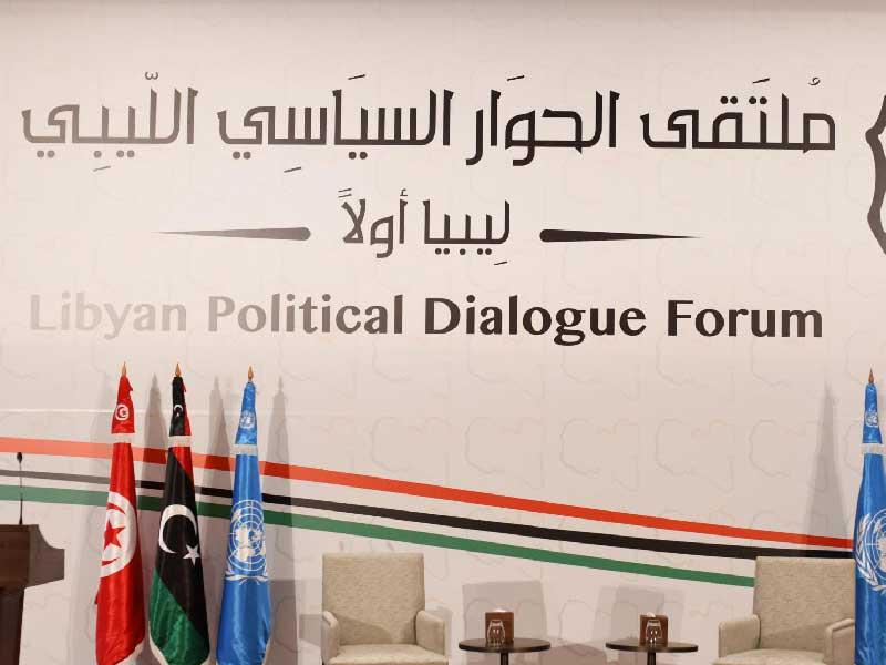 ملتقى الحوار الليبي يشكّل لجنة استشارية