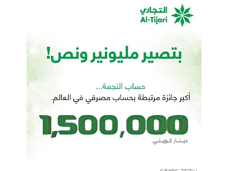 البنك التجاري يعلن فائزي أكثر من راتب