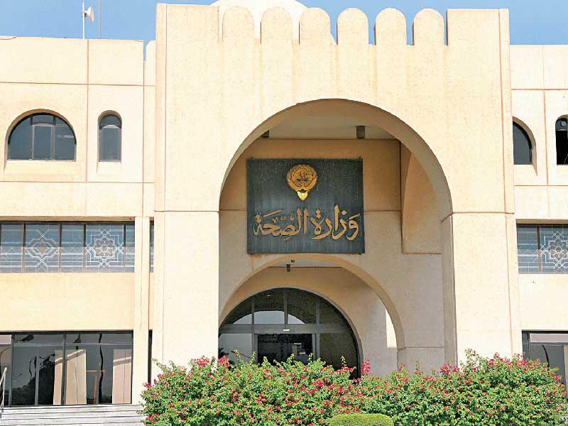 وزارة الصحة 