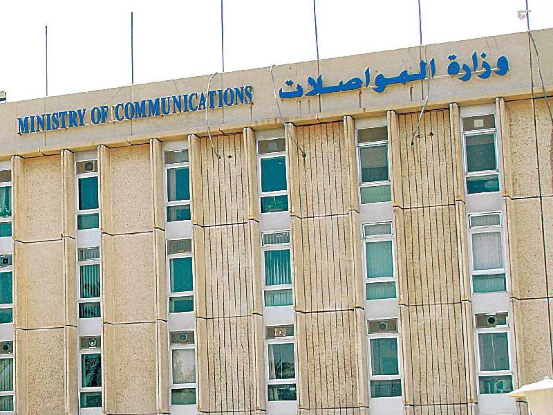 وزارة المواصلات