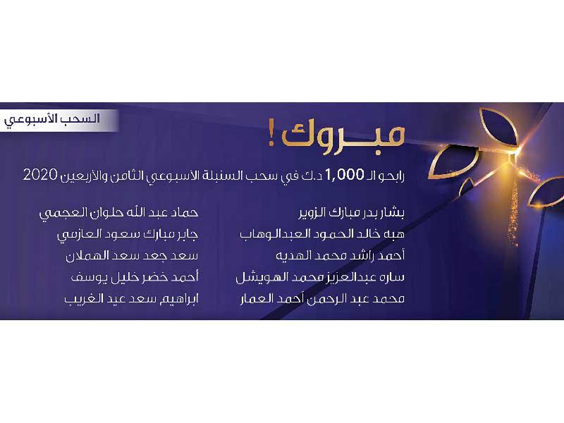 بنك وربة يجري سحب «السنبلة» الأسبوعي