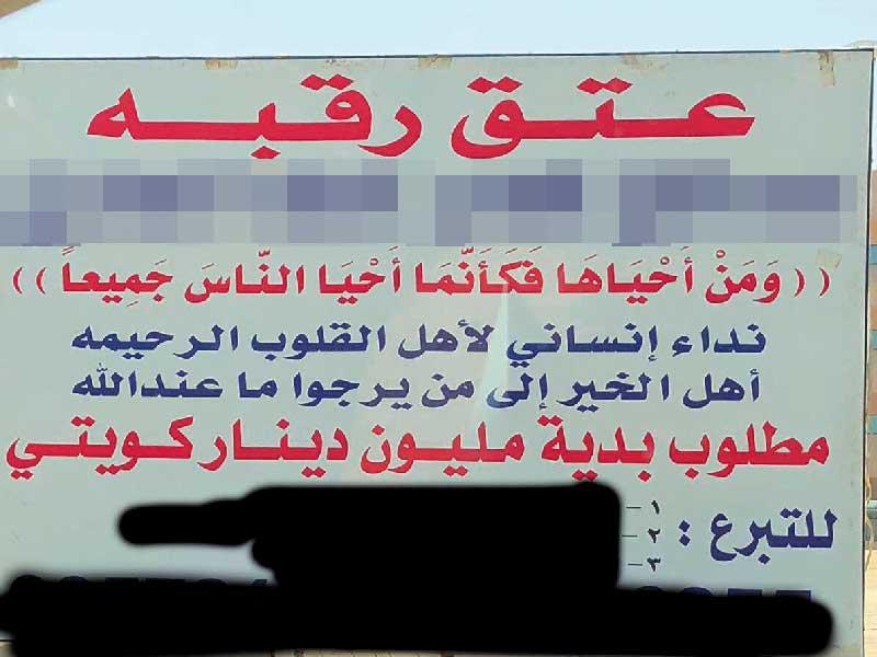 أحد إعلانات جمع الدية (أرشيف)