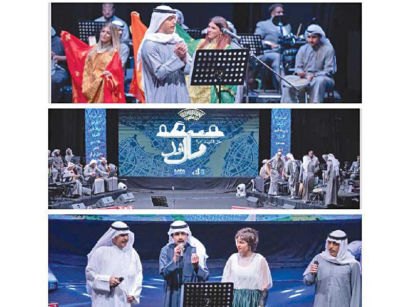  حفل «للكويت تحية»