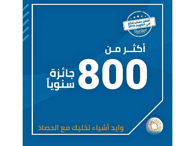 البنك الأهلي المتحد يجري السحب الربع السنوي لـ «الحصاد»