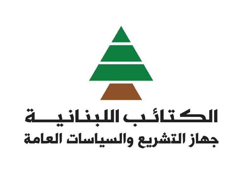 شعار حزب «الكتائب اللبنانية» 