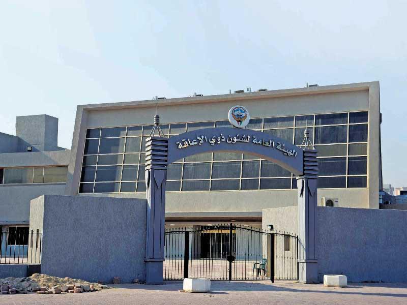 الهيئة العامة لشؤون ذوي الإعاقة