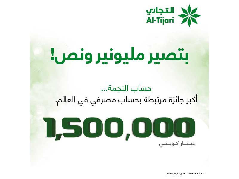 البنك التجاري الكويتي يعلن فائزي «النجمة» 