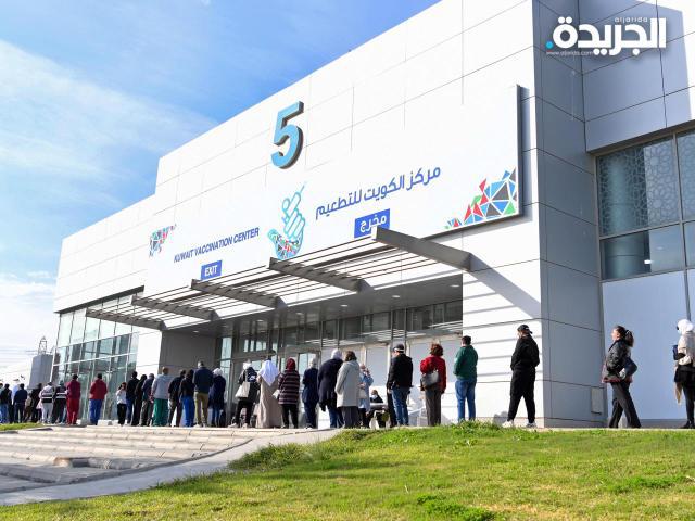 مركز التطعيم في أرض المعارض