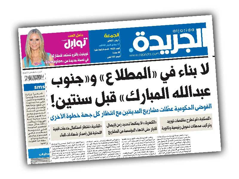 إعلان موعد أذونات بناء المطلاع و«جنوب عبدالله المبارك» الأسبوع المقبل