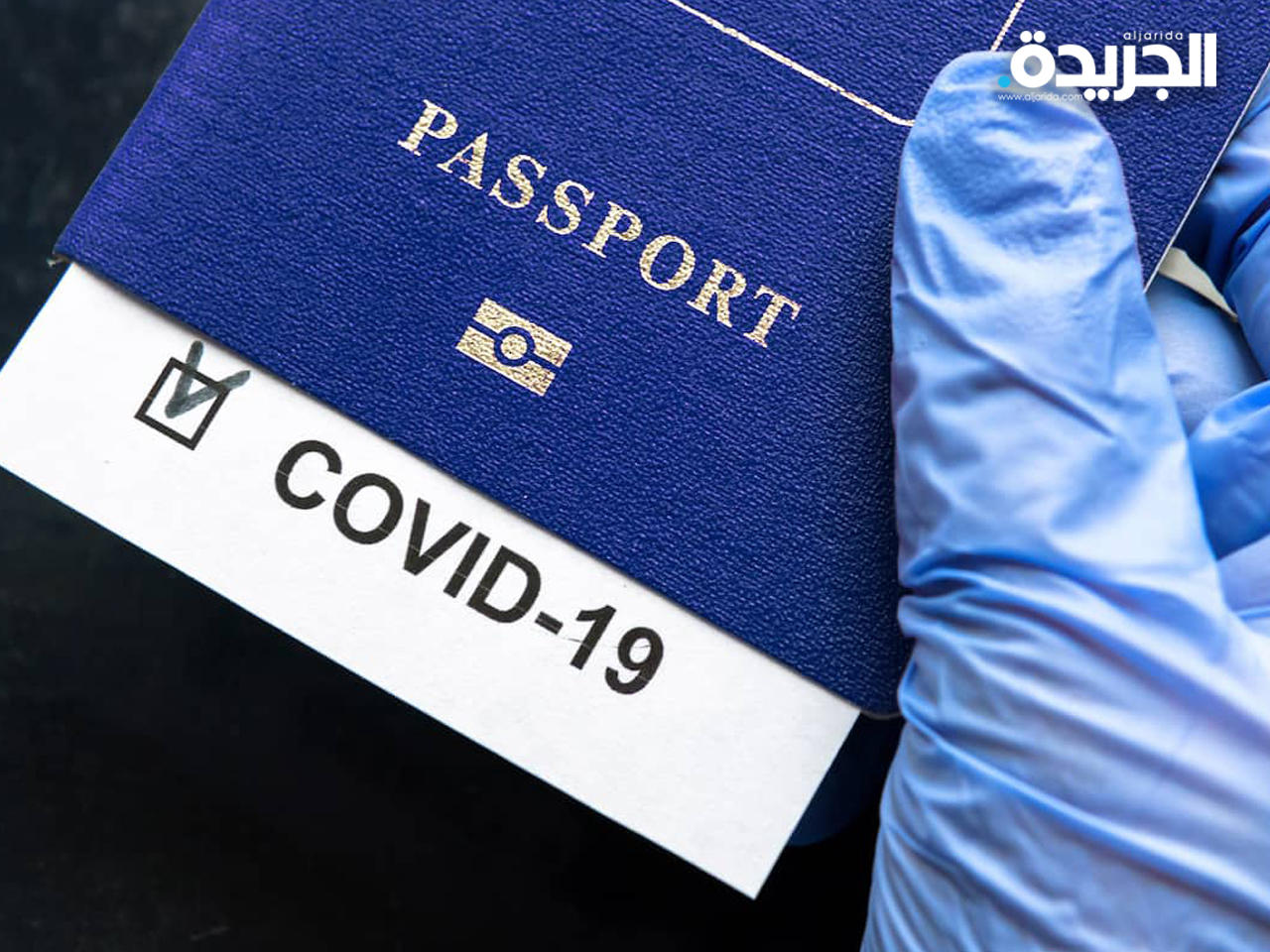 «الصحة العالمية» تعارض طلب شهادة تطعيم كشرط للسفر الدولي