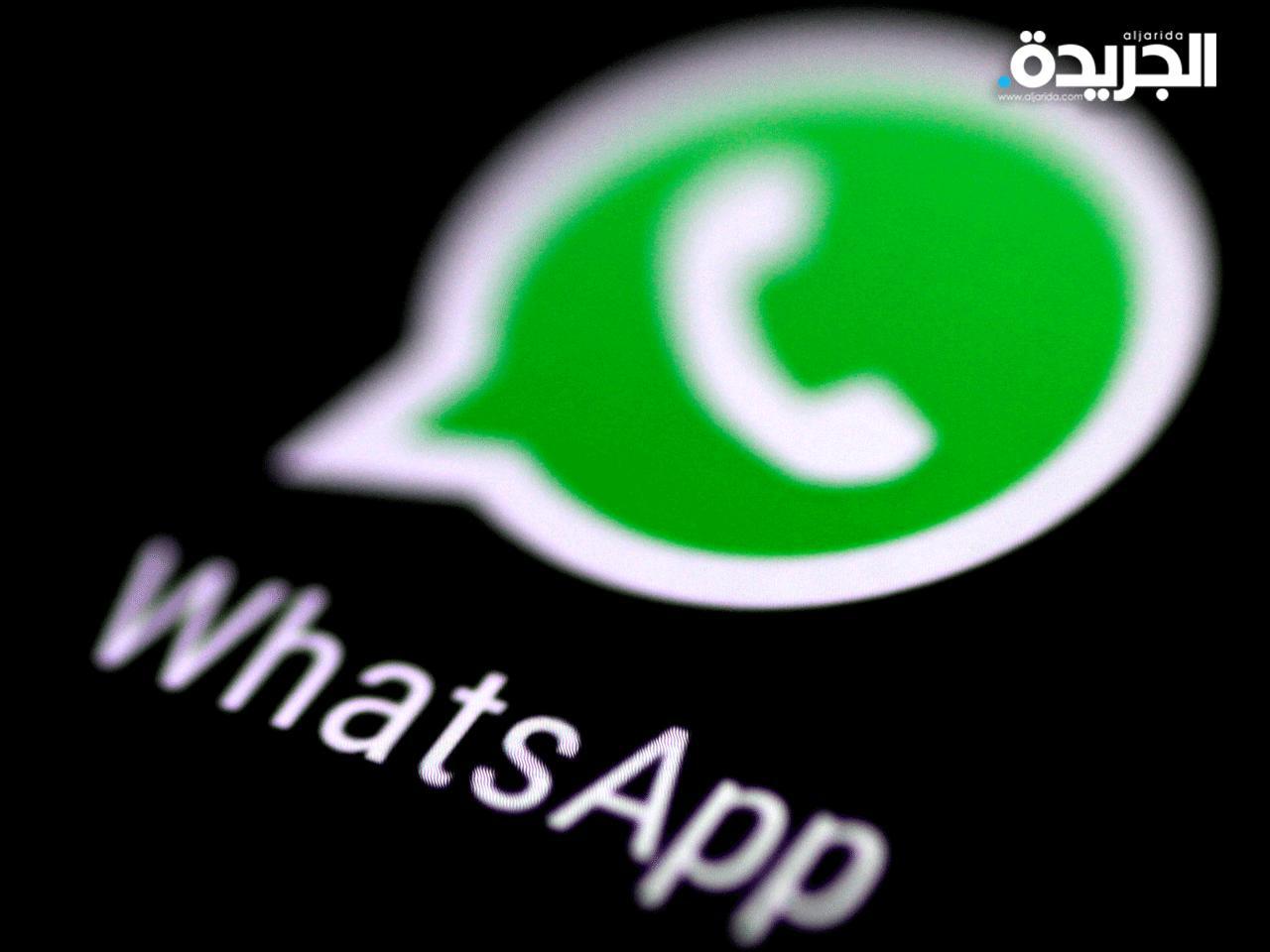 واتساب يرجئ تعديل قواعد الخصوصية إلى ما بعد مايو