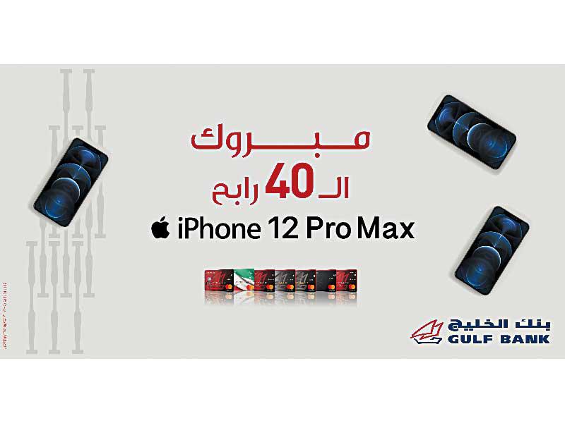 بنك الخليج يعلن فائزي حملة حاملي بطاقاته المصرفية