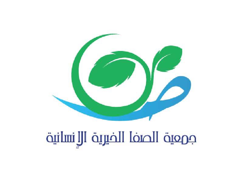 جمعية الصفا الخيرية الإنسانية