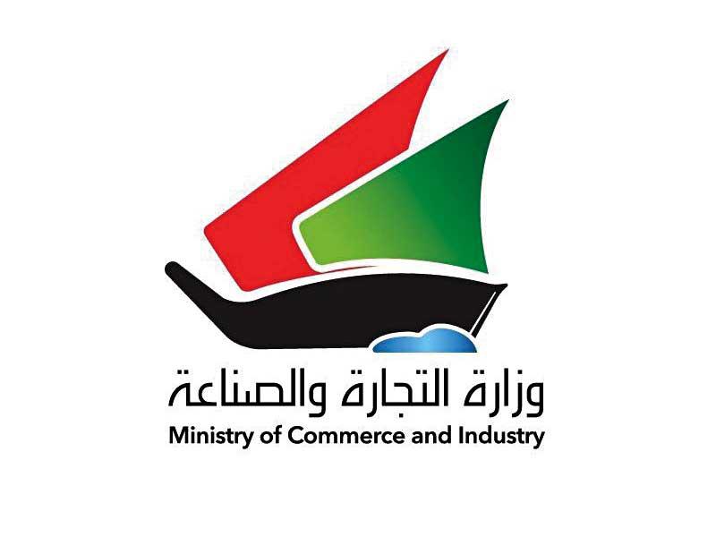 وزارة التجارة والصناعة الكويتية
