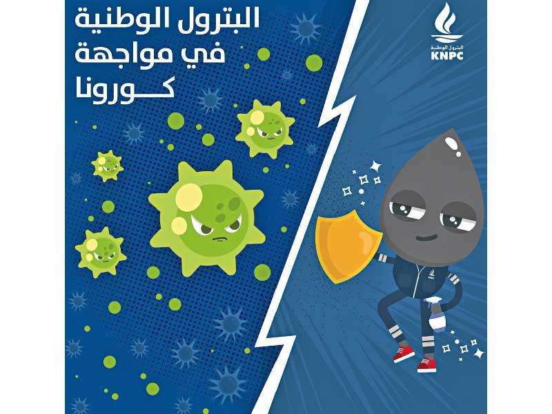 شركة البترول الوطنية الكويتية تصدر قصة مصورة جديدة للطفل