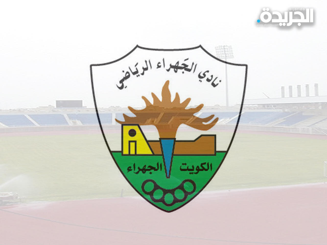 نادي الجهراء