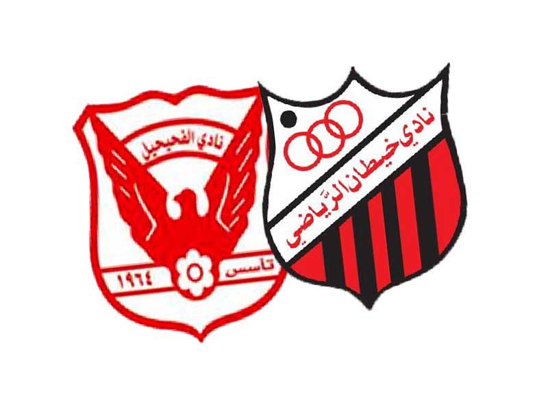 نادي خيطان-نادي الفحيحيل