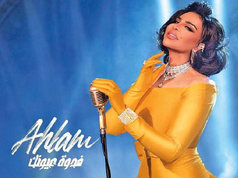 غلاف ألبوم أحلام