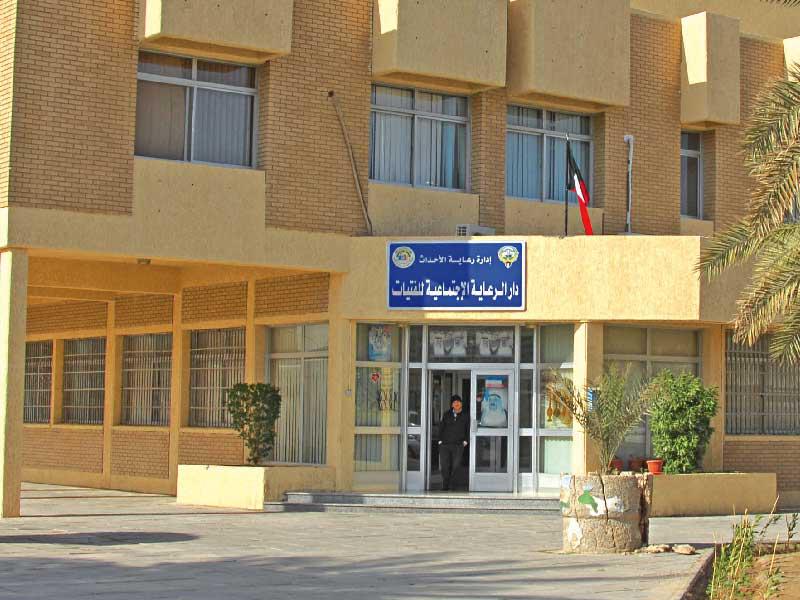 أحد مباني دار الرعاية الاجتماعية