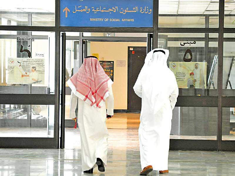 وزارة الشؤون الاجتماعية