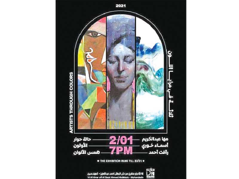 من معارض مرايا اللون