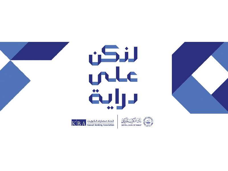 حملة «لنكن على دراية»