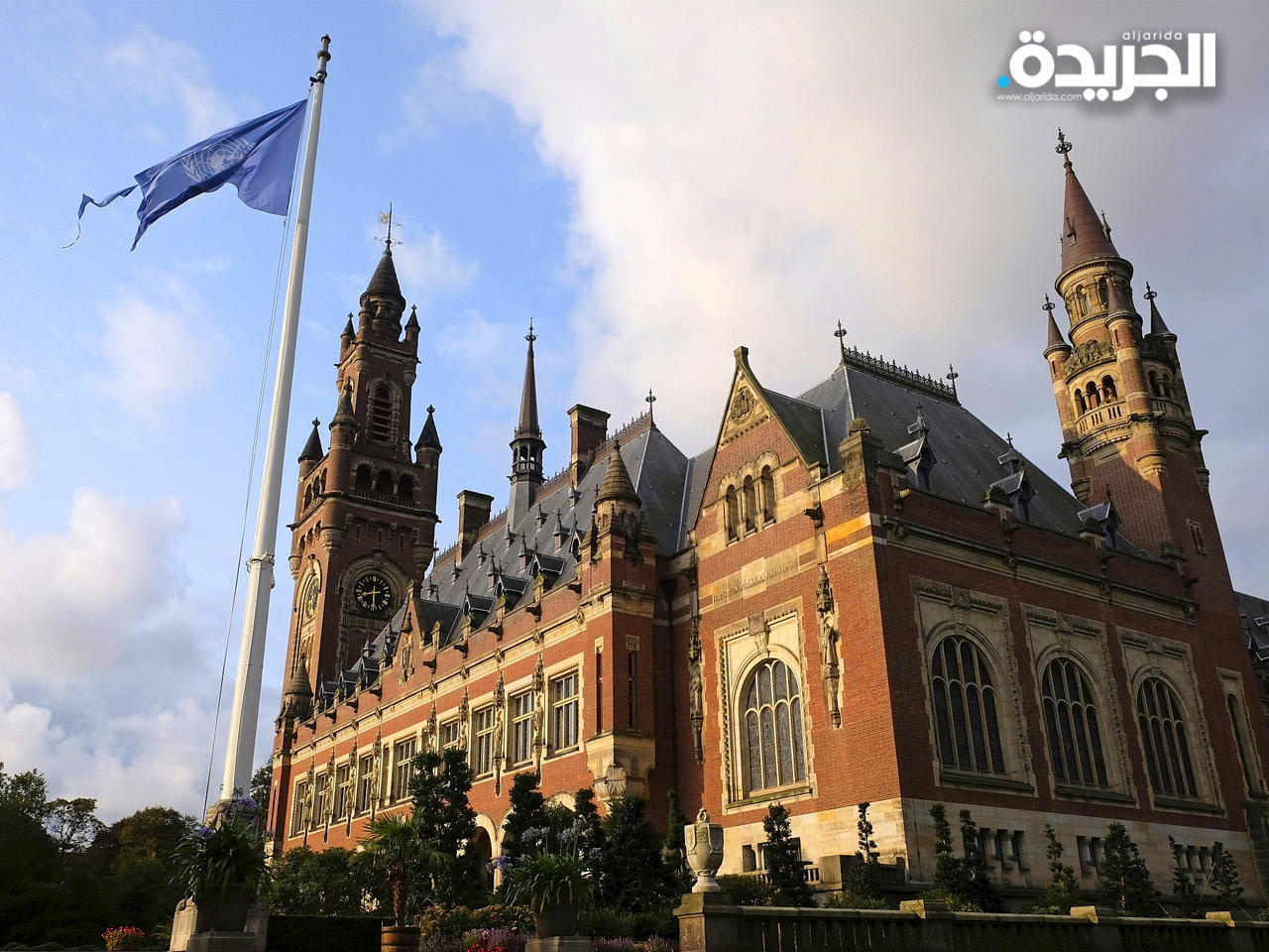 محكمة العدل الدولية