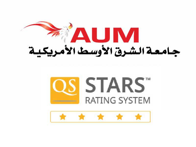 جامعة الشرق الأوسط الأمريكية (AUM)
