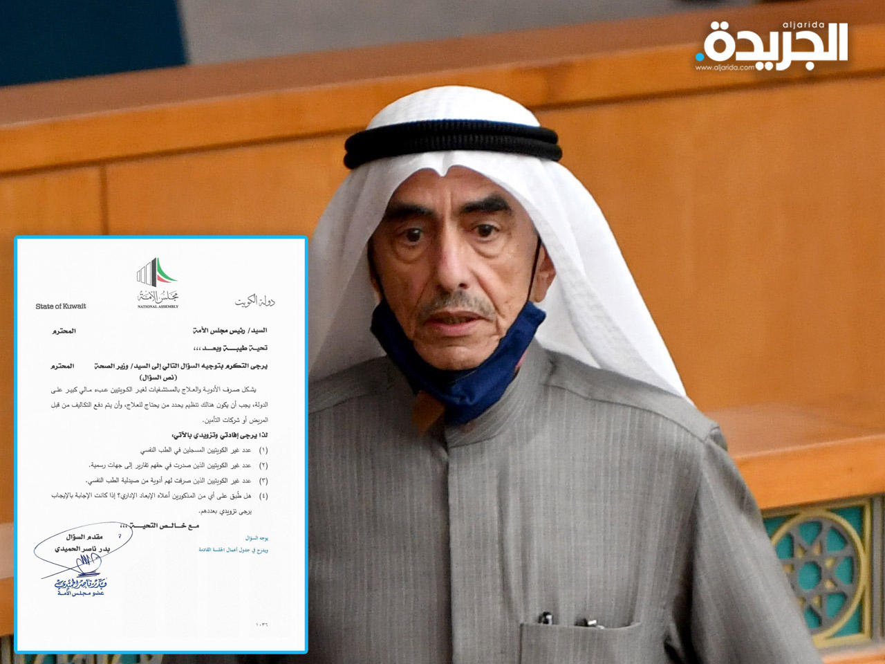 النائب بدر الحميدي