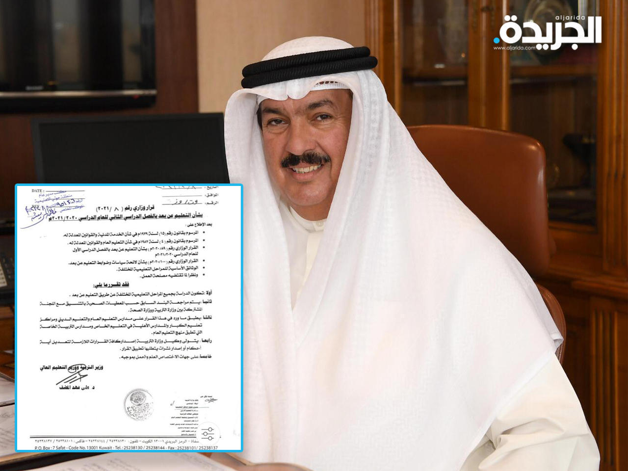 وزير التربية ووزير التعليم العالي د. علي المضف