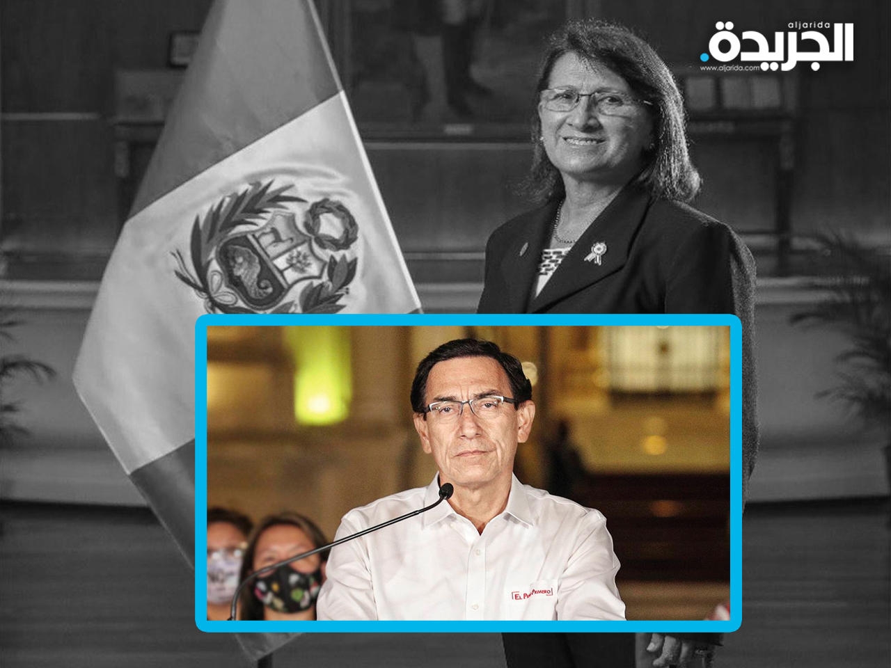 وزيرة الصحة في البيرو بيلار مازيتي - الرئيس السابق مارتن فيزكارا