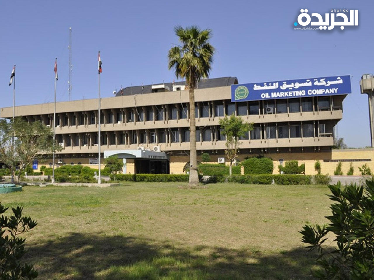 شركة تسويق النفط العراقية «سومو»