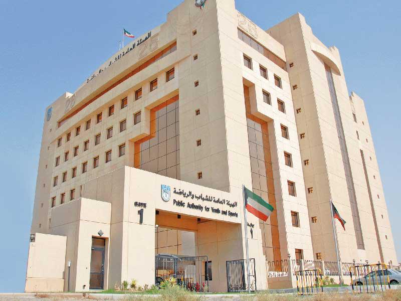 الهيئة العامة للشباب والرياضة