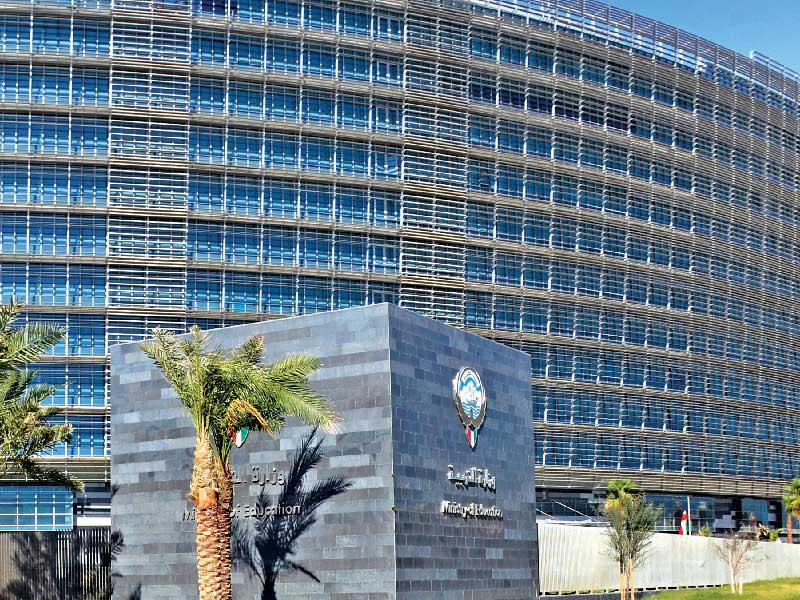 وزارة التربية