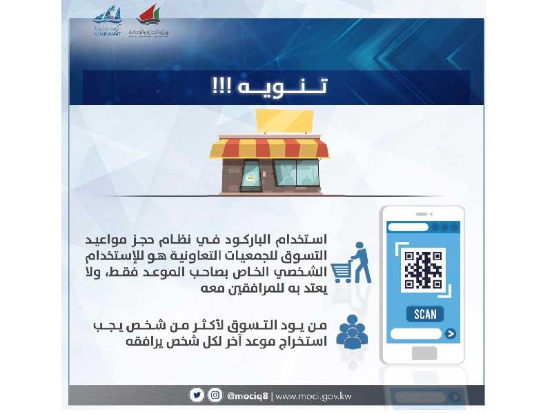 وزارة الشؤون الاجتماعية تبدي استعدادها لإعادة تشغيل نظام حجز المواعيد المسبقة عبر النظام الإلكتروني (الباركود)