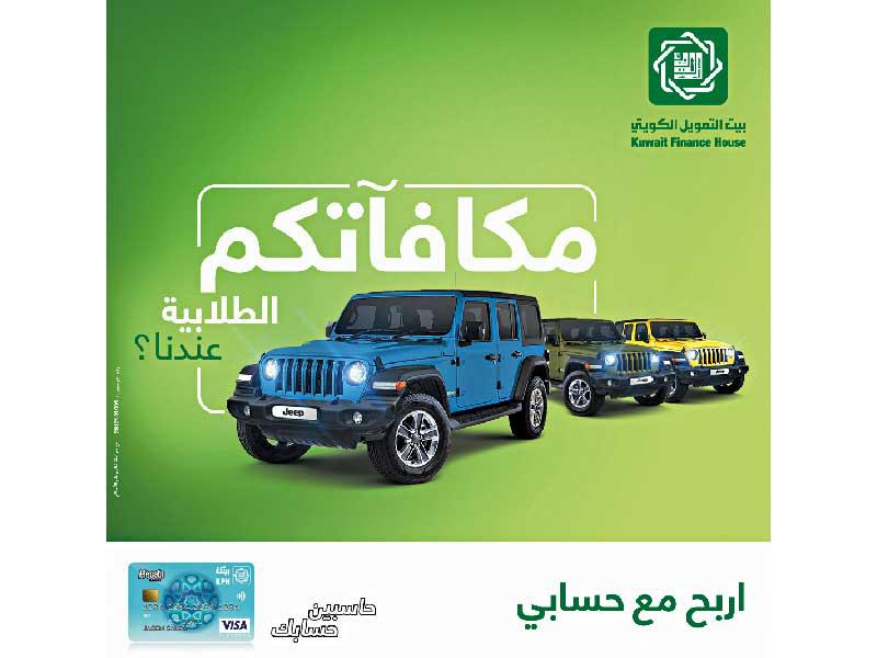 بيت التمويل الكويتي «بيتك» يعلن الفائزين بـ«اربح مع حسابي» للشباب