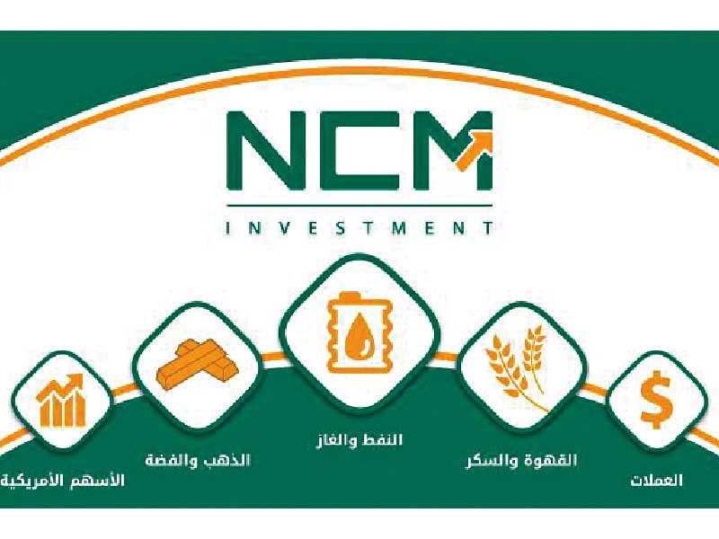 إن سي إم للاستثمار