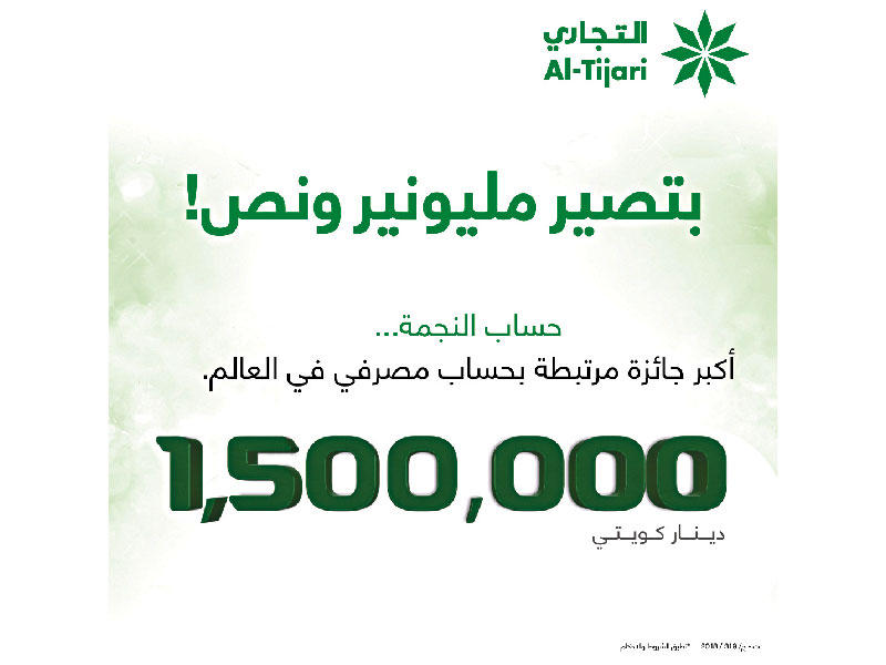 سحب «النجمة» الأسبوعي 