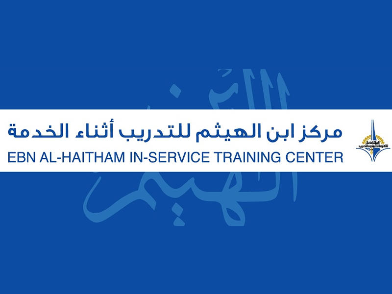 مركز «ابن الهيثم» بالهيئة العامة للتعليم التطبيقي والتدريب