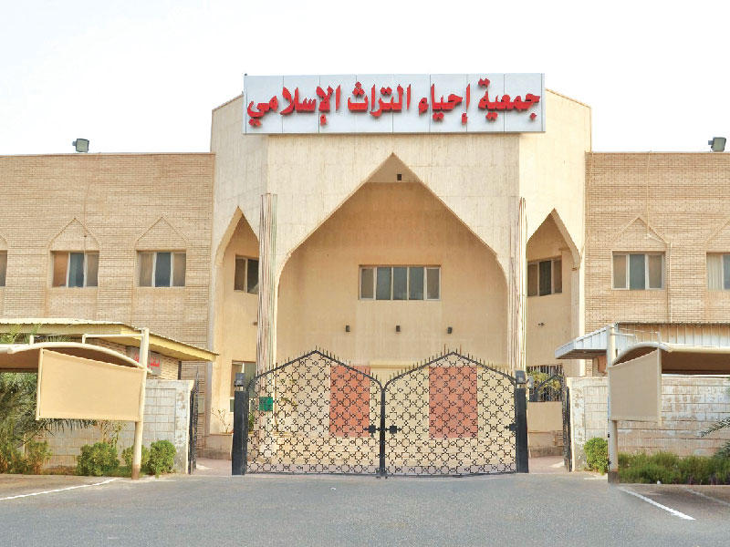 جمعية إحياء التراث الإسلامي