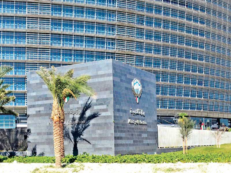 وزارة التربية