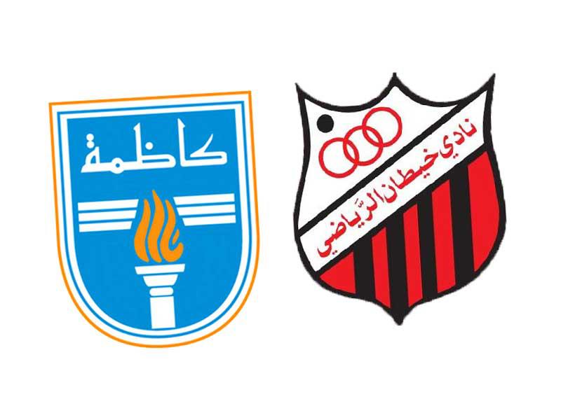 نادي خيطان يواجه نادي كاظمة