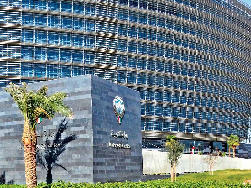 وزارة التربية