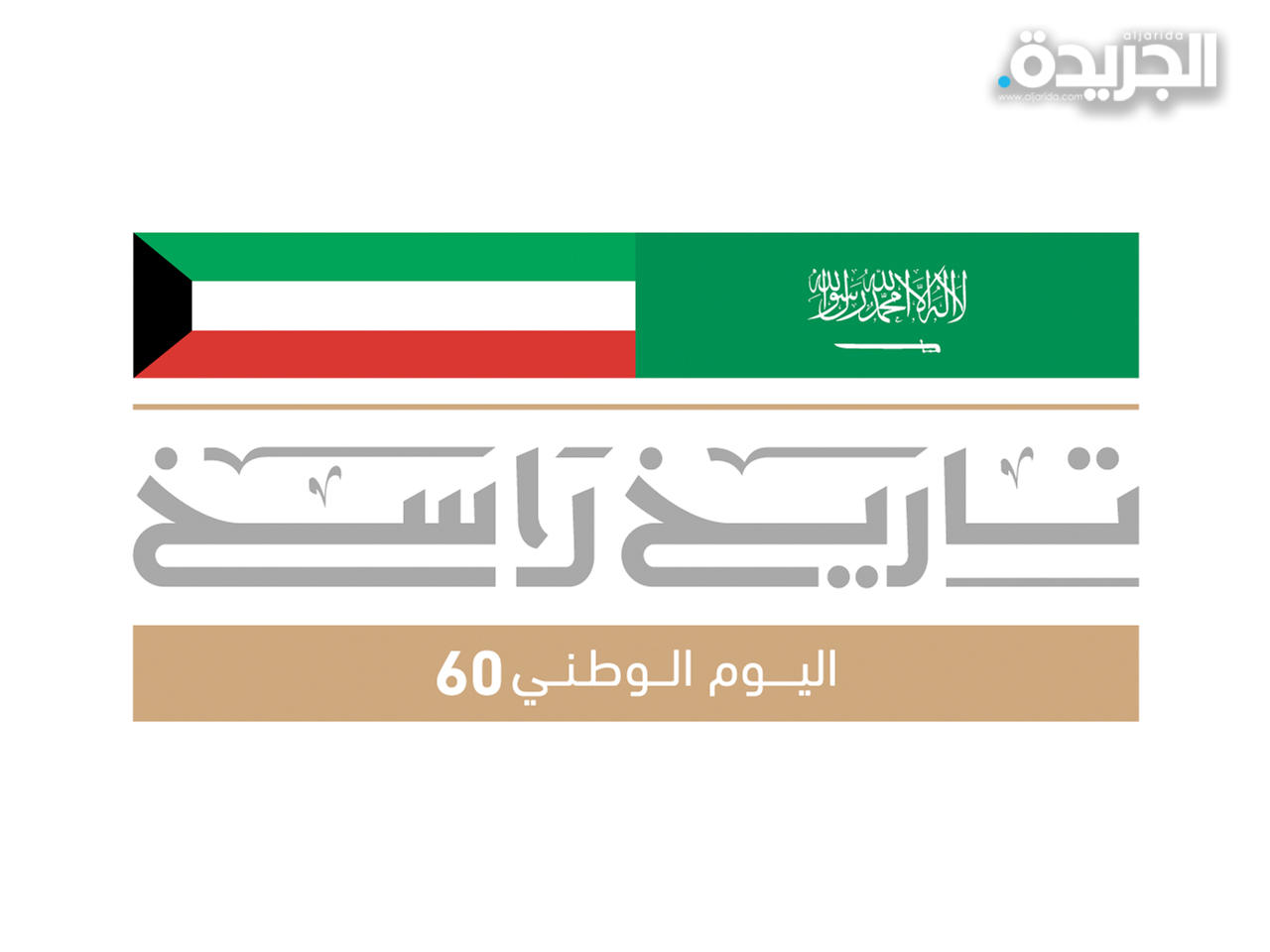 شعار الاحتفالية