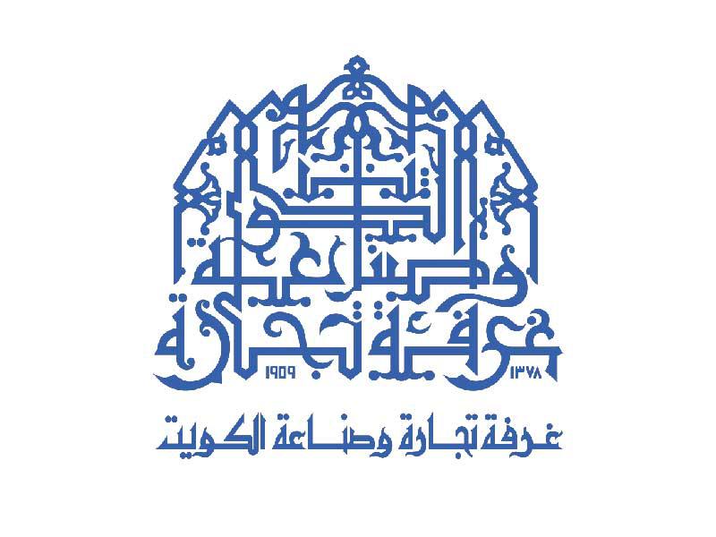 غرفة تجارة وصناعة الكويت 