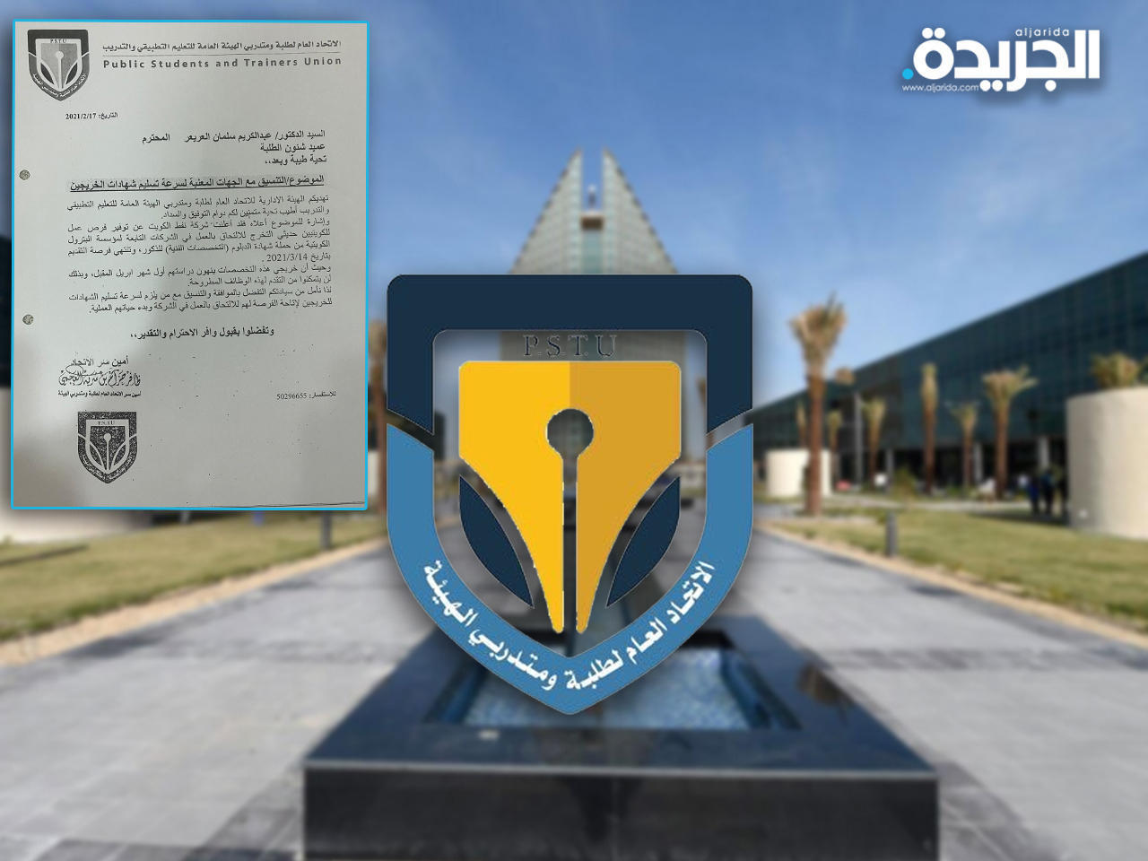 صورة ضوئية لمخاطبة الاتحاد إلى الهيئة